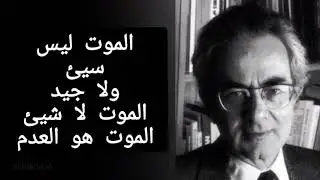 إن كان الموت هو العدم، هل هو سيئ؟  تساؤلات الفيلسوف توماس ناغل