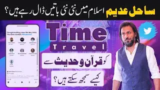 How to Understand Time Travel through Quran and Hadees? | Sahil Adeem Exclusive | (Urdu/Hindi)