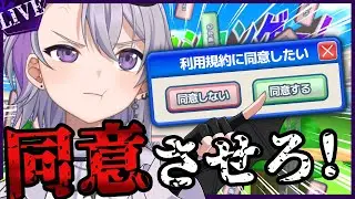 舌打ち不可避！？同意するだけのゲームなのに無理ゲー？？【利用規約に同意したい】　【VTuber星鍵えむけい】