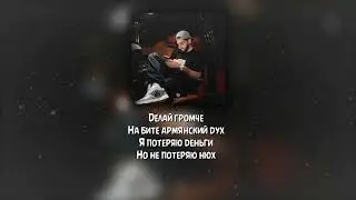 xcho - 24 ( Текст / Lyrics )