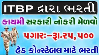 ITBP Recruitment 2022 | ITBP Staff Nurse Vacancy 2022 | ITBP Sub-Inspector Recruitment 2022