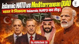 अब Mediterranean QUAD से Pakistan को रोकेगा India? Islamic NATO का निकला तोड़ | Munir Doctrine