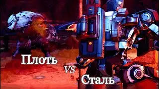 Плоть и Сталь | XCOM 2 Multiplayer
