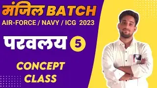 Parabola||परवलय||Airforce Classes||मंजिल Batch||By Rahul sir Defence