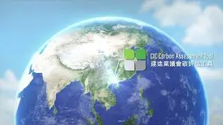 CIC Carbon Assessment Tool - Low Carbon Construction for a Greener Tomorrow