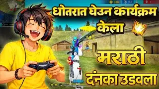 Freefire मराठी 🔥❤️|Freefire Marathi Solo VS Duo Gameplay | #freefiremarathi #marathi #मराठी 