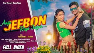Anja Jeebon Riya Jagar || Full Video || New Ho Mundari Album || Ramakanta & Shibani