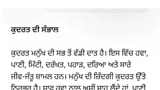 Conservation of nature essay in Punjabi