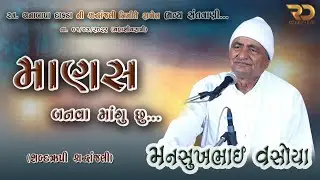 MANSUKHBHAI VASOYA | MOTI KHILORI PROGRAM | MOTIVATIONAL SPEECH | Rahul Dafda | RD MUSIC