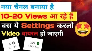 Youtube par Views Kaise badhaye ? How to Increase Your Views  In YouTube #vipinkumar355