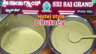 HOTEL STYLE COCONUT CHUTNEY | KAYI CHUTNEY | Kobbari Chutney | Kayi Chutney | Chutney | #chutney