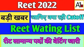 Reet level-1 non tsp waiting list//Reet 2021 waiting list//Reet waiting list jari