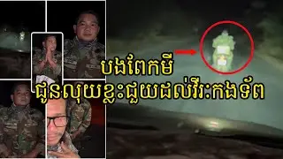 រ៉ៃលុយគ្នា​ ក្នុងឡានអត់មានលុយ​ ចៃដន្យ​ ជួបទាំងយប់​ 🙏🙏🙏