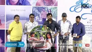 July Kaatril Movie Audio Launch Full Event Video - FullOnCinema