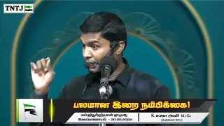 பலமான இறை நம்பிக்கை