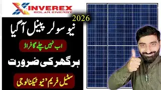 inverex mustang series new technology solar panel complete detail || inverex steel frame solar panel