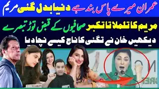 Why Maryam Nawaz CAN'T STOP Talking About IMRAN KHAN The Full Story & Top funny comments