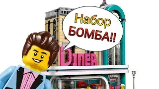Лего Закусочная в Пригороде 70-80 годов 10260!!! | Lego Downtown Dinery 10260!!