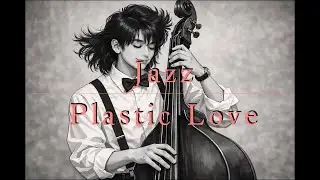 Jazz Cover | 竹内まりや「Plastic Love」