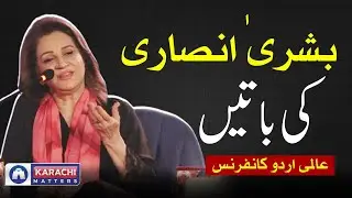 Bushra Ansari ki baatein | #entertainment #drama