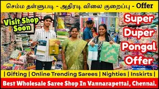 Pongal offer ⭐Vannarapettai Wholesale Dress Shop ⭐ Sree Arunachalam Textiles | Tamil Budget Vlogs