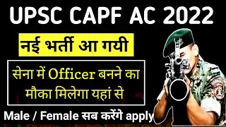 UPSC CAPF AC VACANCY 2022 | UPSC CAPF SYLLABUS IN HINDI | HOW TO APPLY FOR UPSC CAPF AC