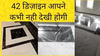 इटालियन फ्लोरिंग डिजाइन आईडिया |italian marble flooring india | marble design idea | tiles design