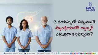 ప్యాంక్రియాటిక్ క్యాన్సర్ ఏ వయసులో ఎక్కువగా వస్తుంది? | Pancreatic Cancer Most Common Age Range