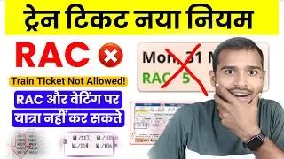 Train RAC Ticket Not Allowed New Rules | Rac train ticket new rules | Wating ticket new rules 2026