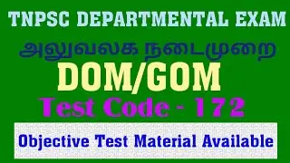 DOM /GOM/material/NEW PATTERN ONEMARKS/DISTRICT OFFICE MANUAL/வேண்டியவர்கள் பெற்றுக்கொள்ளலாம்/TNPSC