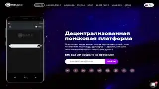 [ICO] Bitclave - Децентрализованная поисковая система