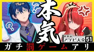 【アソビ大全】おい、今度こそどっちが最強か決めようや。【レイン・パターソン/にじさんじ】