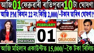 Assamese News Today 01 February 2026 || PM Kisan₹-2,000 Payment Date 2026 || Women Asoni || Shopping