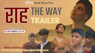 राह 