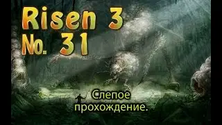 Risen 3 s 31 Фаланга пальца