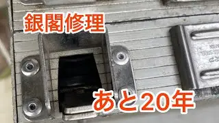 釣り台　銀閣の、修理