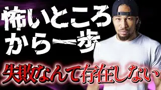 【細川バレンタイン】全ての成功者に共通する成功哲学。人生には成功か○○しかない。【細川バレンタイン / 前向き教室 切り抜き】