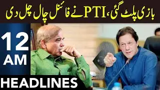 Another Smart Move By PTI | Headlines 12 AM | 14 Jan 2026 | 365 News | EM1P