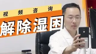精神不振，经常犯困！是湿气被困住了？中医教你排湿气，浑身舒爽