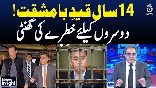 General Faiz Hameed Sentenced 14 Years | ISI Former Chief Convicted | News Insight