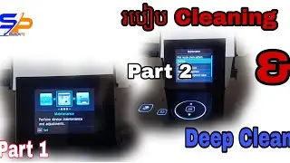 របៀប Cleaning head & Deep Clean |✓ S.P Solution Technology II.