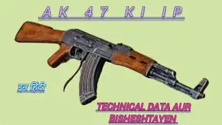 Ak 47 IP| IP ak 47 |ak rifle ki bisheshtayen aur technical data 🔥