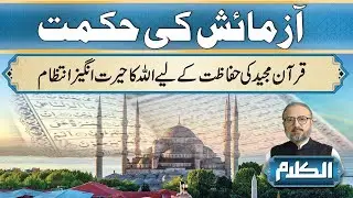 A Person Should Live His Life With Piety | Al-Kalam | 03 Apr 2025 | City 42