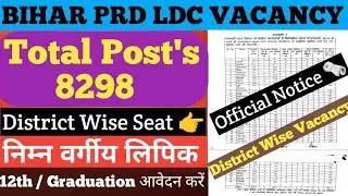 Bihar PRD LDC Vacancy Update 🗞️ | BIHAR Panchayati Raj Clerk Advertisement & District Wise Vacancy..