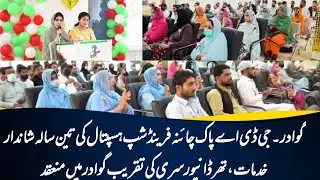 GDA Pak-China Friendship Hospital celebrates three years of excellent services, third anniversary...