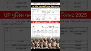 Up police radio operator final result 2025 | upp radio assistant operator cut off | #upp