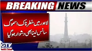 Lahore Air Pollution Out of Control | Citizens Struggle to Breathe | Breaking New