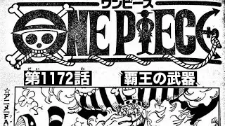 ワンピース 1172話 日本語  ネタバレ 最新話『One Piece 』最新1172話