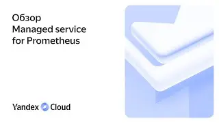 Обзор Yandex Managed service for Prometheus &reg;