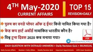 4 May l Current Affairs l StudyIQ Based